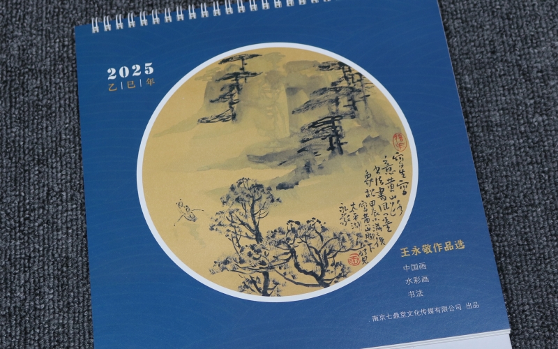 書(shū)畫(huà)作品臺(tái)歷定制