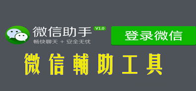 指北針微信營(yíng)銷軟件1.2.2.10綠色版 極光下載站的便捷計(jì)算機(jī)工具
