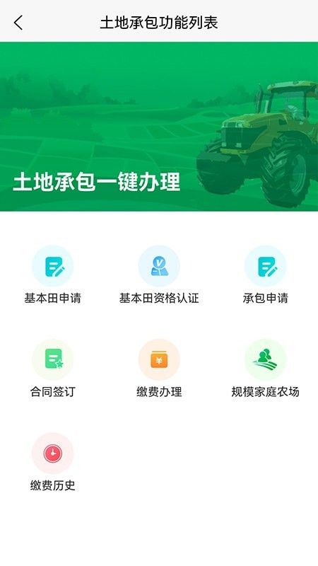 北大荒農(nóng)服APP免費(fèi)下載指南 獲取安卓最新版v1.0.4