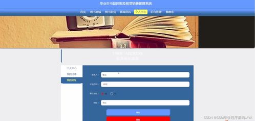SSM畢業(yè)生書籍回購及租賃銷售管理系統(tǒng)設(shè)計(jì)、實(shí)現(xiàn)與商業(yè)化前景