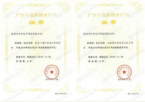 華音12項(xiàng)會議產(chǎn)品榮獲廣東省高新技術(shù)產(chǎn)品認(rèn)定，引領(lǐng)計(jì)算機(jī)軟件研發(fā)創(chuàng)新