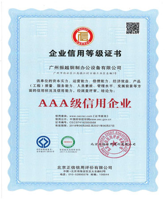 解析企業(yè)信用等級3A證書 價值、獲取與服務全攻略